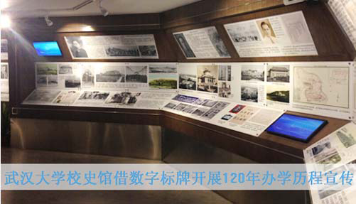 武漢大學(xué)使用立式觸摸一體機辦學(xué)(圖2) 武漢大學(xué)使用立式觸摸一體機辦學(xué)(圖2)