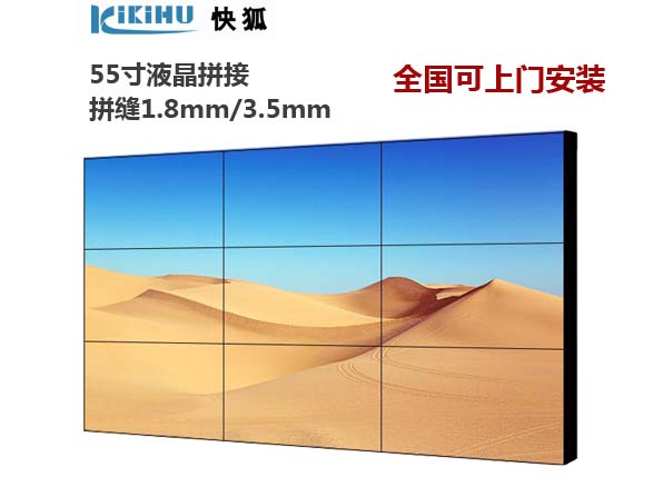 1.8mm超窄邊高清55寸液晶拼接墻