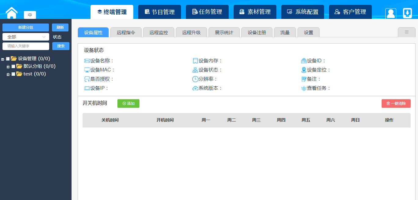 安卓液晶廣告機(jī)信息發(fā)布系統(tǒng)方案(圖2)