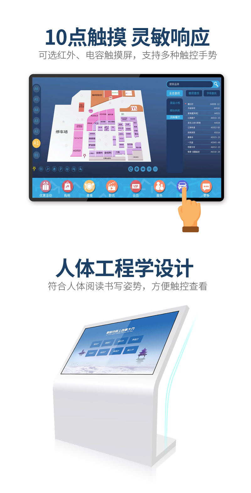 快狐自助觸摸查詢終端
