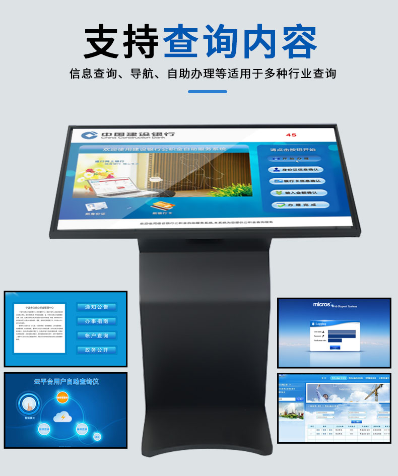 快狐49寸觸控查詢機(jī)