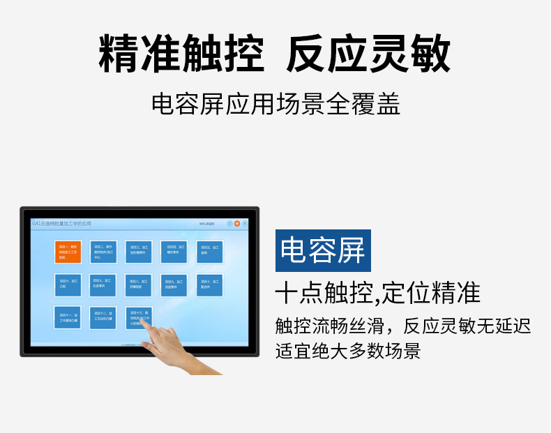 快狐嵌入式工控觸摸屏一體機靈敏