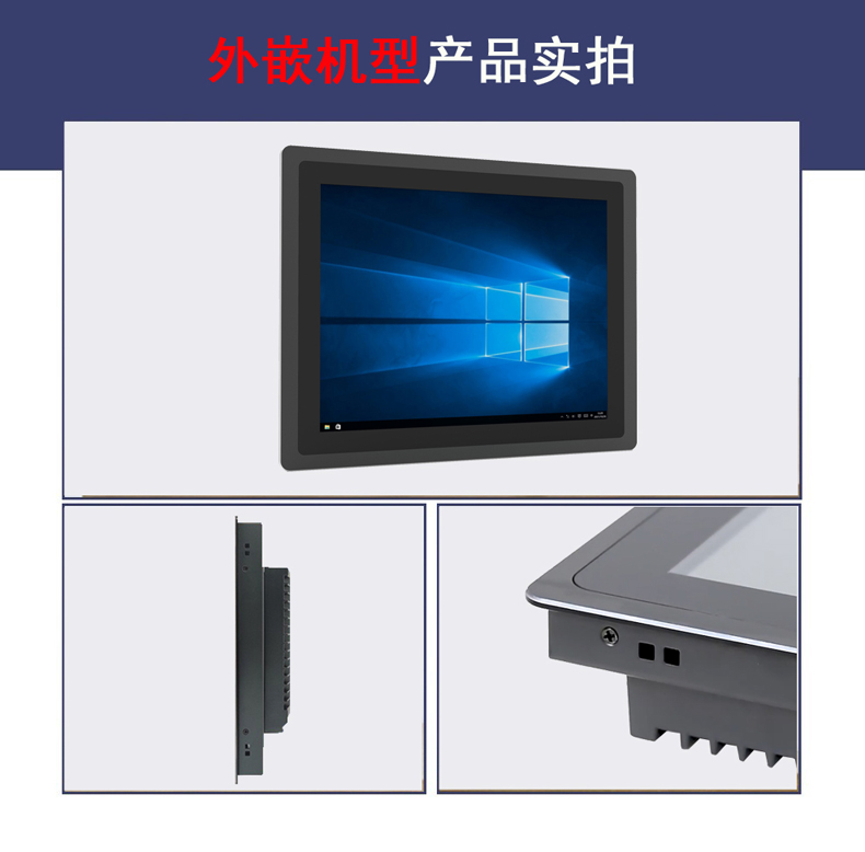 快狐嵌入式工控觸摸屏一體機安裝方法