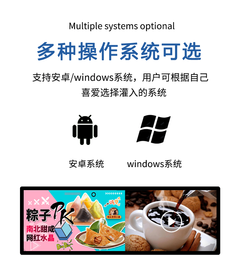 快狐條形屏雙系統(tǒng)選擇