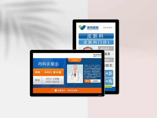 醫(yī)院診室叫號(hào)顯示屏