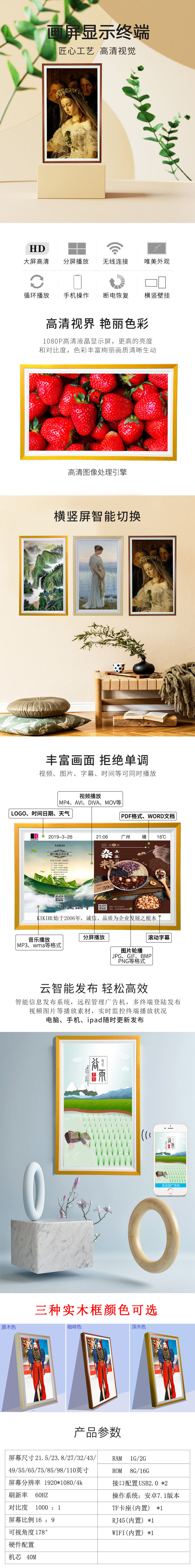 實(shí)木框畫(huà)屏廣告機(jī)(圖1)