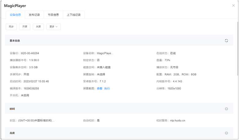 快狐品牌（KIKIHU）戶外壁掛廣告機(jī)小灰云信息發(fā)布系統(tǒng)軟硬件解決方案(圖4)