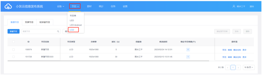 快狐品牌（KIKIHU）戶外壁掛廣告機(jī)小灰云信息發(fā)布系統(tǒng)軟硬件解決方案(圖9)