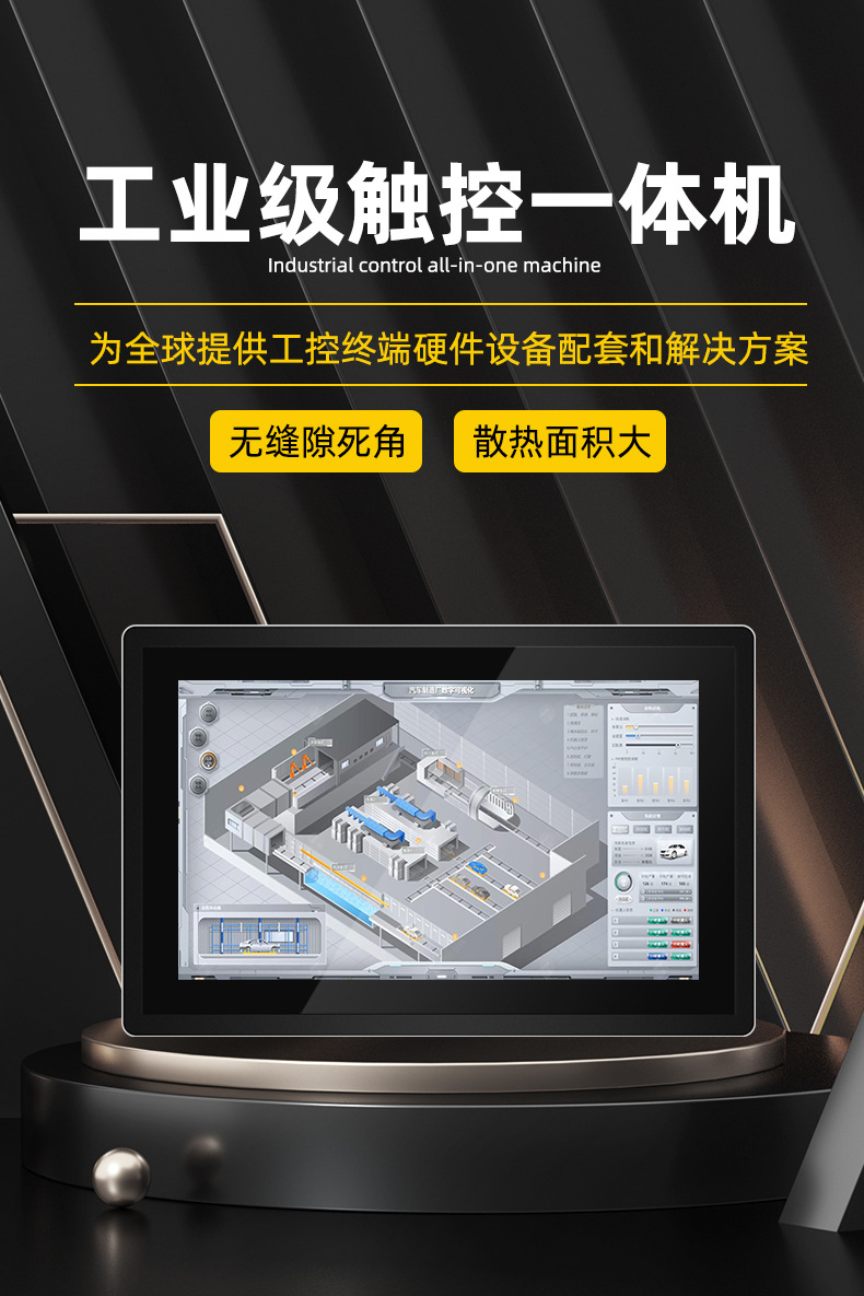 快狐全封閉全鋁金工控一體機(jī)