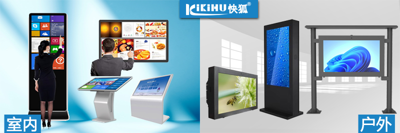KIKIHU快狐品牌攜手京東招采共同智慧液晶廣告屏終端美好未來(lái)(圖1)